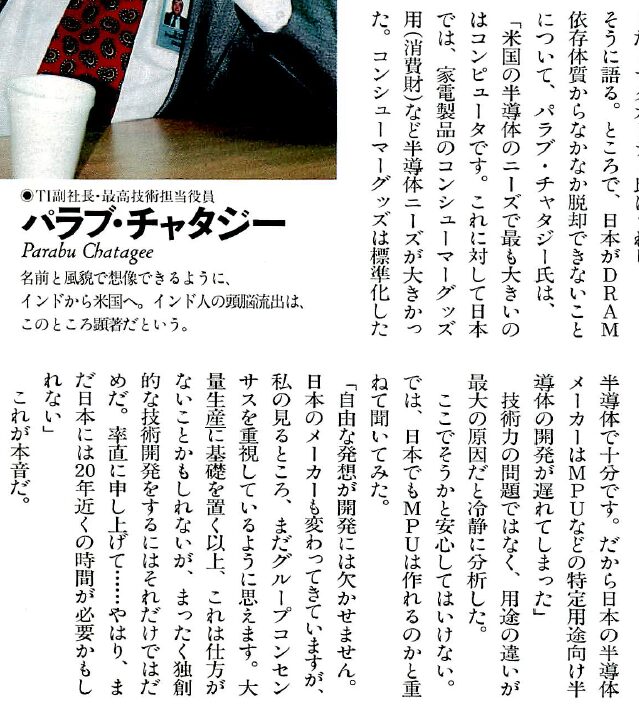 TI副社長インタビュー記事