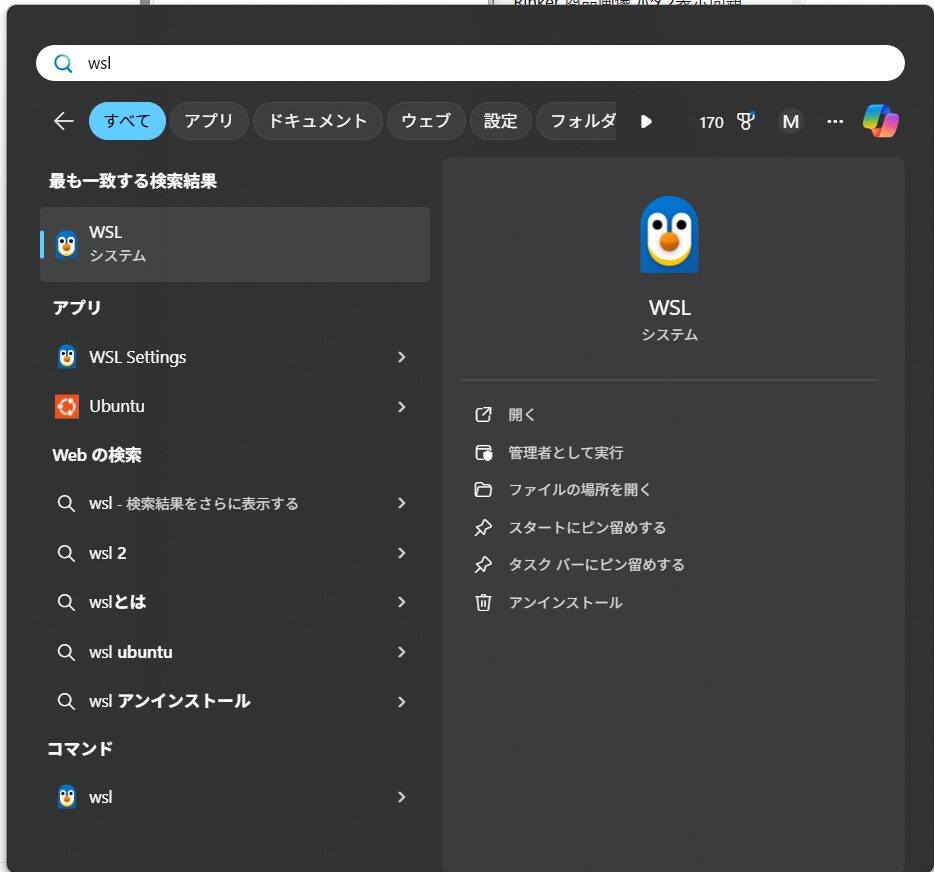 WSLインストール後